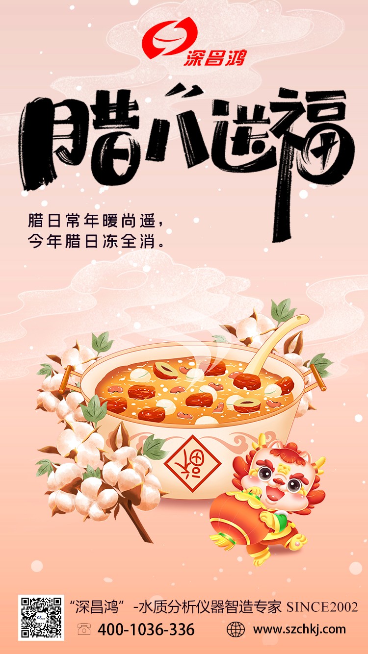 今日臘八，年味漸濃，春節(jié)將至!