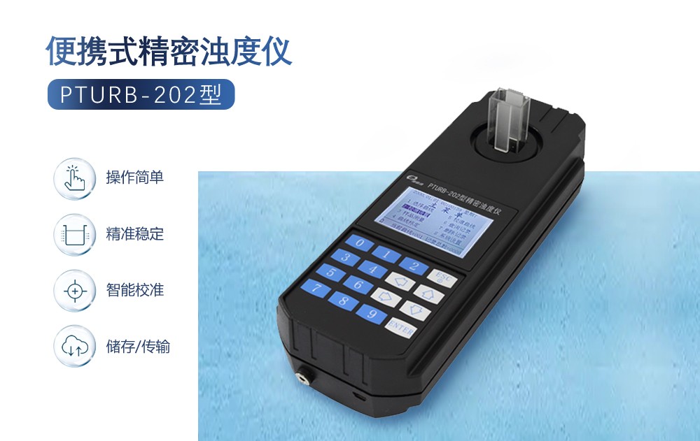 濁度儀的應用領(lǐng)域與維護