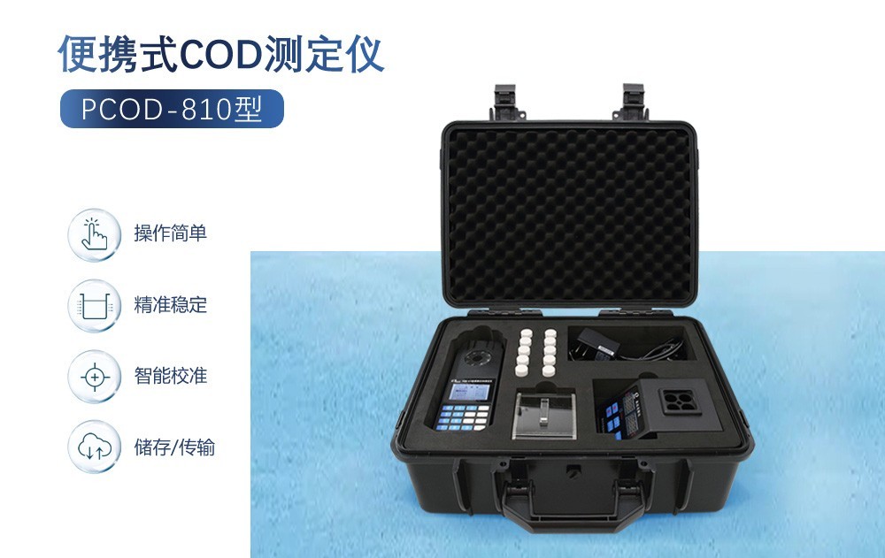 如何確認(rèn)水中COD知否超標(biāo)？