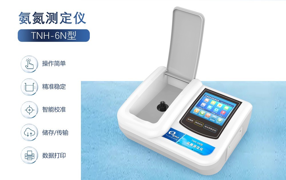 那些原因會導(dǎo)致氨氮過高？氨氮測定儀可實時檢測水質(zhì)